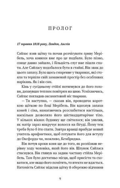 Хранителька зачарованих кімнат. Маєток Вімбрел. Книга 1 1034669 фото