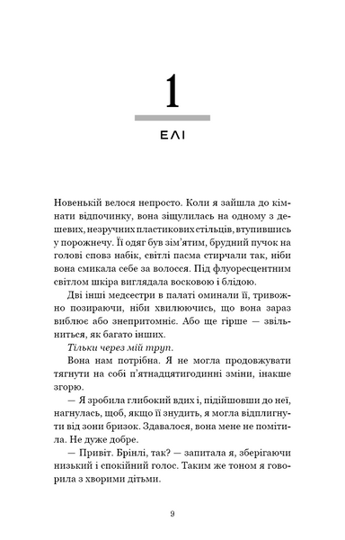 Світло згасло. У темряві. Книга 1 1033253 фото