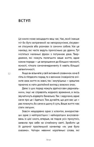 50 фраз, які полегшують життя. Компас вашої внутрішньої незалежності 1034818 фото