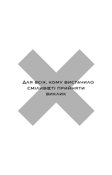 Світло згасло. У темряві. Книга 1 1033253 фото