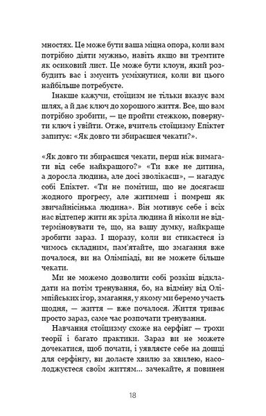 Маленька книга стоїцизму. Перевірена часом мудрість, що дарує стійкість, упевненість і спокій 1025635 фото