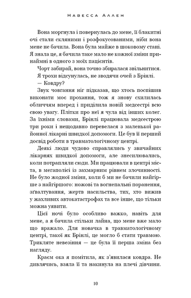 Світло згасло. У темряві. Книга 1 1033253 фото