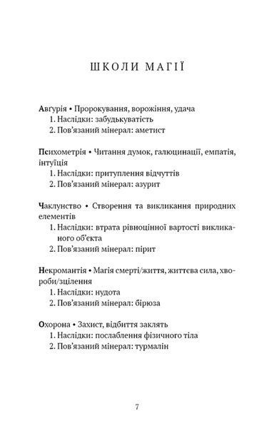 Хранителька зачарованих кімнат. Маєток Вімбрел. Книга 1 1034669 фото
