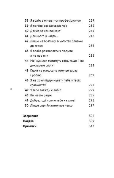 50 фраз, які полегшують життя. Компас вашої внутрішньої незалежності 1034818 фото