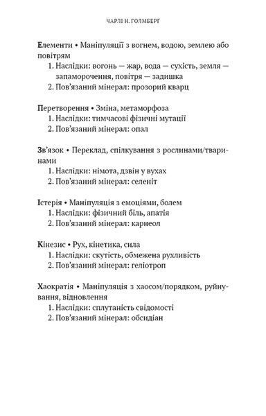 Хранителька зачарованих кімнат. Маєток Вімбрел. Книга 1 1034669 фото