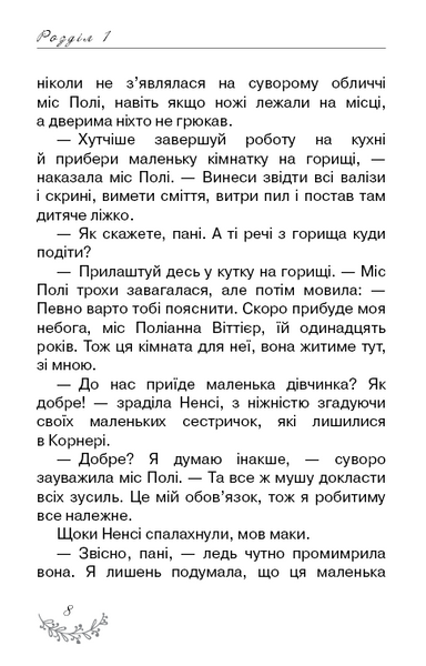 Поліанна (Book Chef) 153447 фото