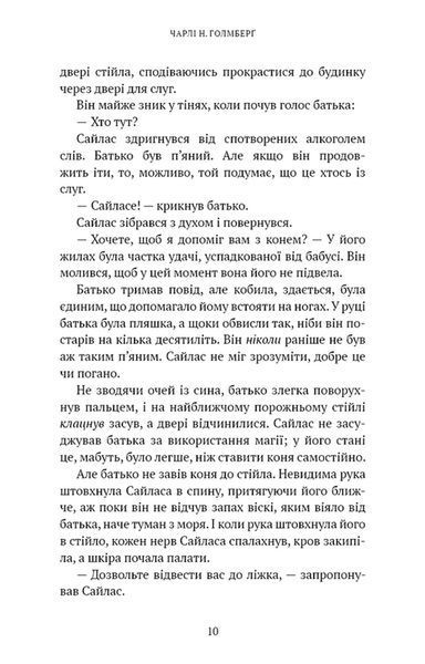 Хранителька зачарованих кімнат. Маєток Вімбрел. Книга 1 1034669 фото