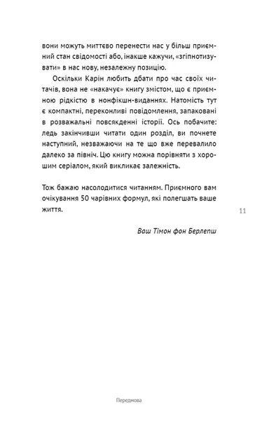 50 фраз, які полегшують життя. Компас вашої внутрішньої незалежності 1034818 фото