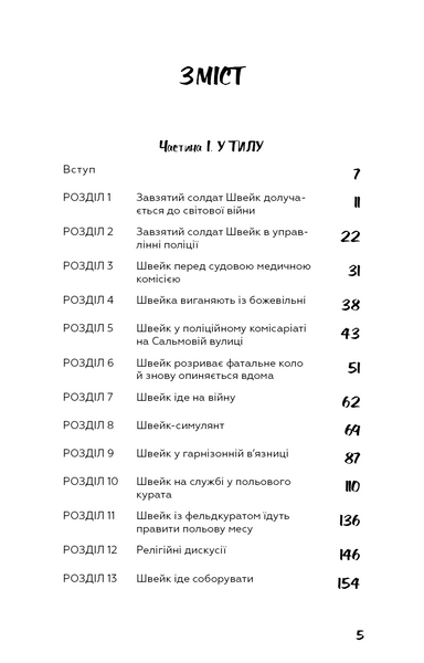 Пригоди завзятого солдата Швейка 1028596 фото