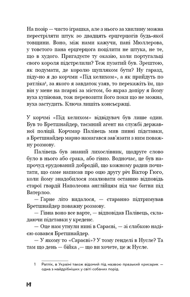 Пригоди завзятого солдата Швейка 1028596 фото