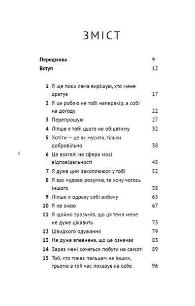 50 фраз, які полегшують життя. Компас вашої внутрішньої незалежності 1034818 фото