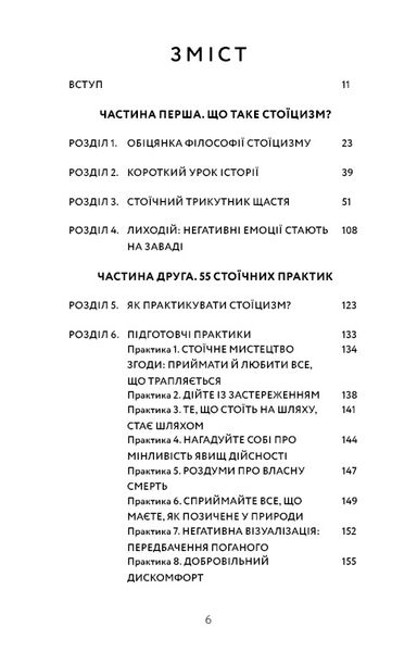 Маленька книга стоїцизму. Перевірена часом мудрість, що дарує стійкість, упевненість і спокій 1025635 фото