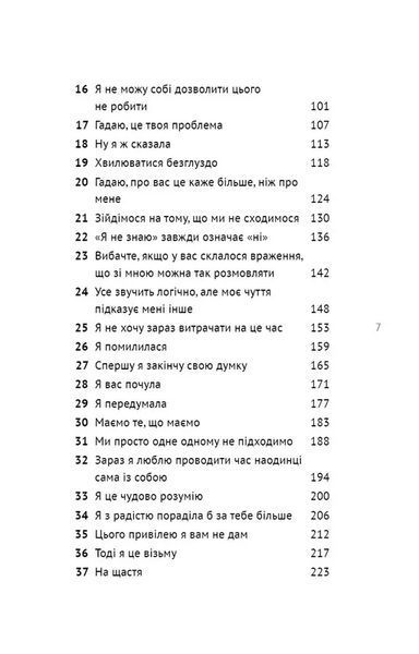 50 фраз, які полегшують життя. Компас вашої внутрішньої незалежності 1034818 фото