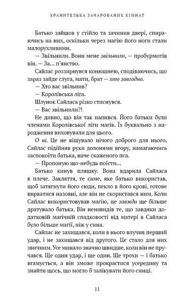 Хранителька зачарованих кімнат. Маєток Вімбрел. Книга 1 1034669 фото