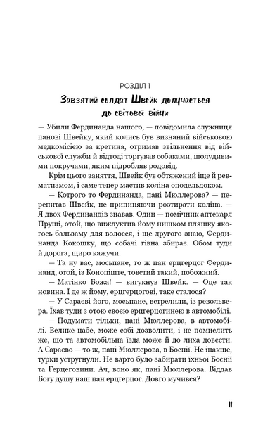 Пригоди завзятого солдата Швейка 1028596 фото