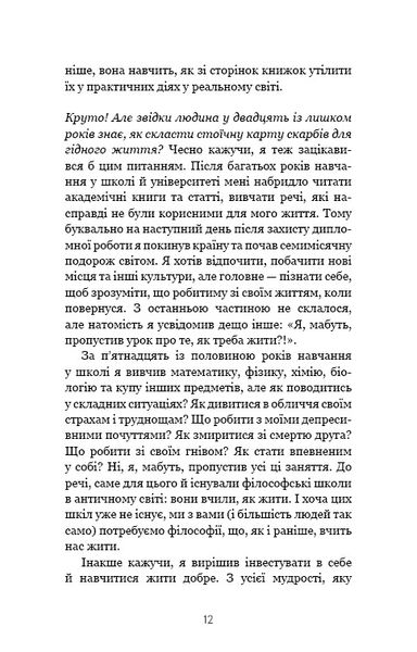 Маленька книга стоїцизму. Перевірена часом мудрість, що дарує стійкість, упевненість і спокій 1025635 фото