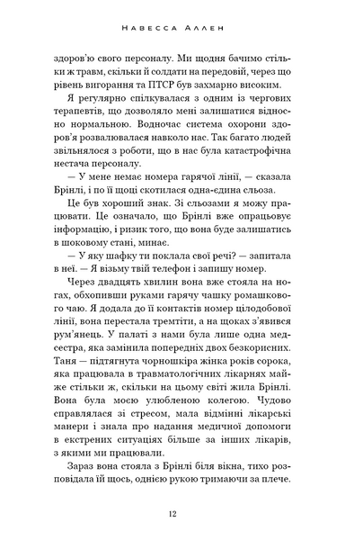 Світло згасло. У темряві. Книга 1 1033253 фото