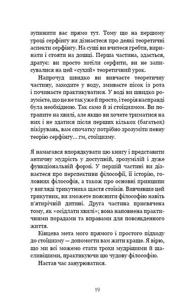 Маленька книга стоїцизму. Перевірена часом мудрість, що дарує стійкість, упевненість і спокій 1025635 фото