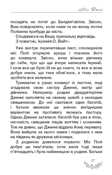 Поліанна (Book Chef) 153447 фото