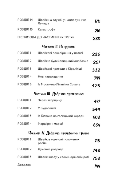 Пригоди завзятого солдата Швейка 1028596 фото