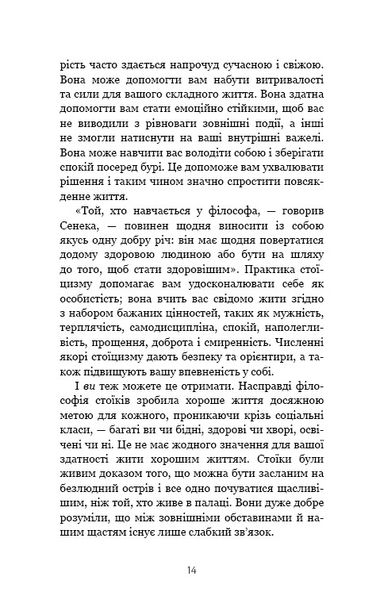 Маленька книга стоїцизму. Перевірена часом мудрість, що дарує стійкість, упевненість і спокій 1025635 фото