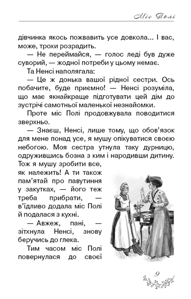 Поліанна (Book Chef) 153447 фото