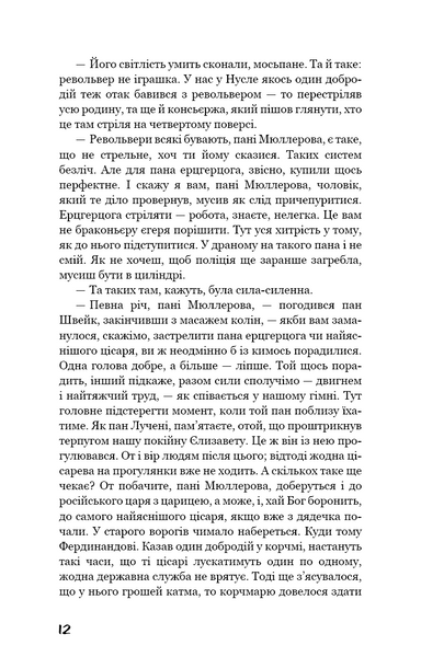 Пригоди завзятого солдата Швейка 1028596 фото