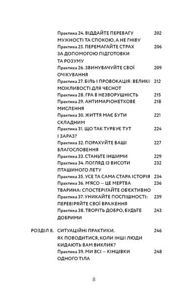 Маленька книга стоїцизму. Перевірена часом мудрість, що дарує стійкість, упевненість і спокій 1025635 фото