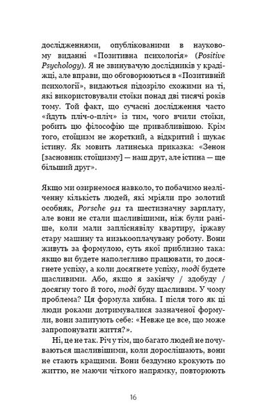 Маленька книга стоїцизму. Перевірена часом мудрість, що дарує стійкість, упевненість і спокій 1025635 фото