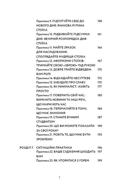 Маленька книга стоїцизму. Перевірена часом мудрість, що дарує стійкість, упевненість і спокій 1025635 фото