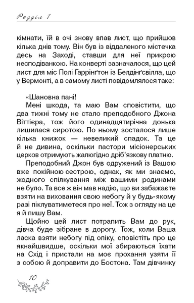 Поліанна (Book Chef) 153447 фото