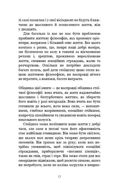 Маленька книга стоїцизму. Перевірена часом мудрість, що дарує стійкість, упевненість і спокій 1025635 фото