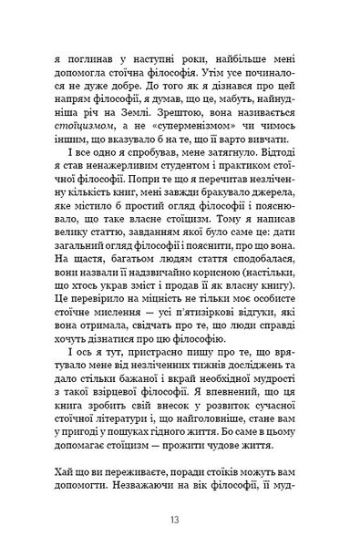 Маленька книга стоїцизму. Перевірена часом мудрість, що дарує стійкість, упевненість і спокій 1025635 фото