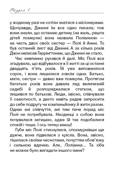 Поліанна (Book Chef) 153447 фото