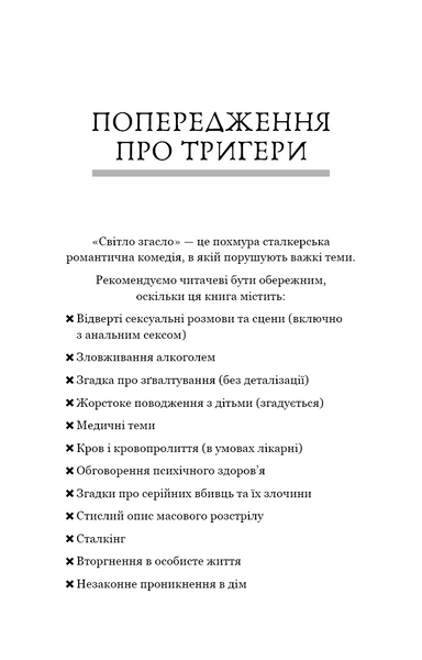 Світло згасло. У темряві. Книга 1 1033253 фото
