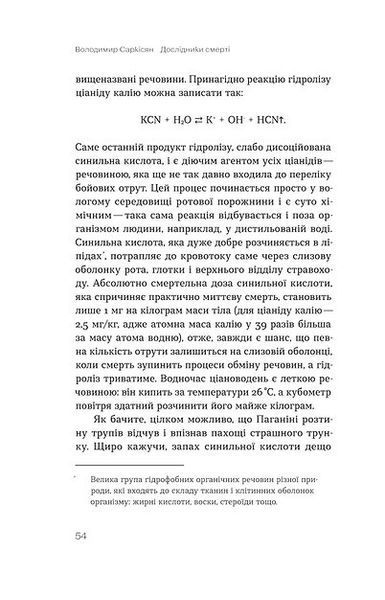 Дослідники смерті 1016362 фото