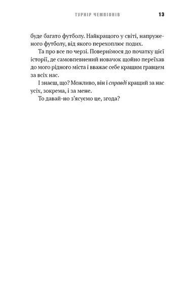 Академія. Книга 3: Турнір чемпіонів 1046623 фото