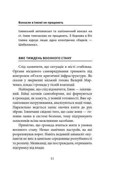 Ізюм. Хронологія окупації та звільнення 1024455 фото