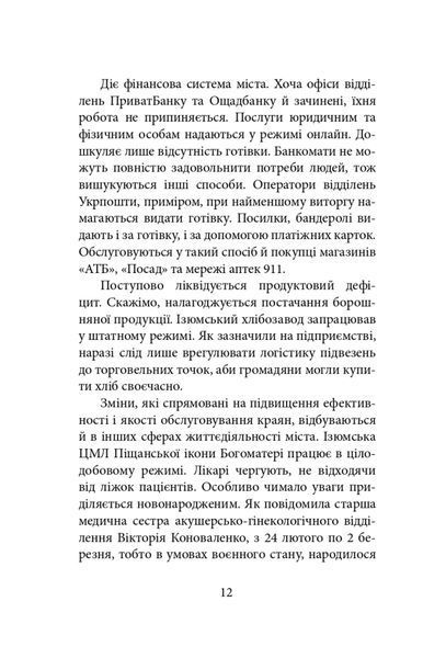 Ізюм. Хронологія окупації та звільнення 1024455 фото