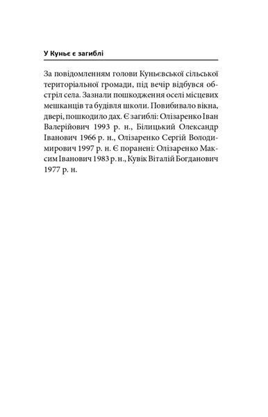 Ізюм. Хронологія окупації та звільнення 1024455 фото