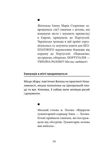 Ізюм. Хронологія окупації та звільнення 1024455 фото