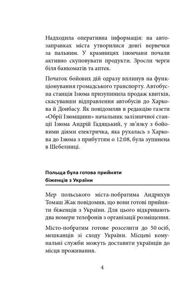 Ізюм. Хронологія окупації та звільнення 1024455 фото