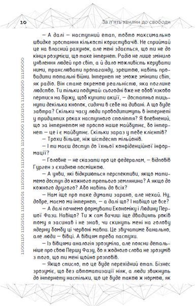 За п'ять хвилин до свободи 1029423 фото