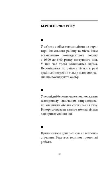 Ізюм. Хронологія окупації та звільнення 1024455 фото
