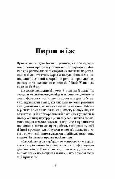Як хотіти й отримати все (але це неточно) 1007524 фото
