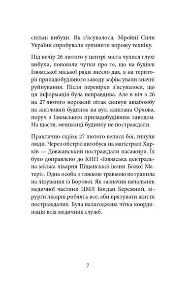 Ізюм. Хронологія окупації та звільнення 1024455 фото
