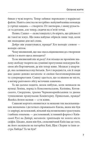 Останнє життя 1021668 фото