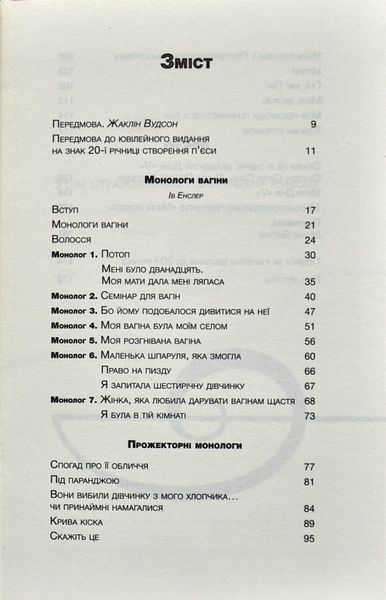 Монологи вагіни 164313 фото