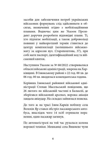 Ізюм. Хронологія окупації та звільнення 1024455 фото