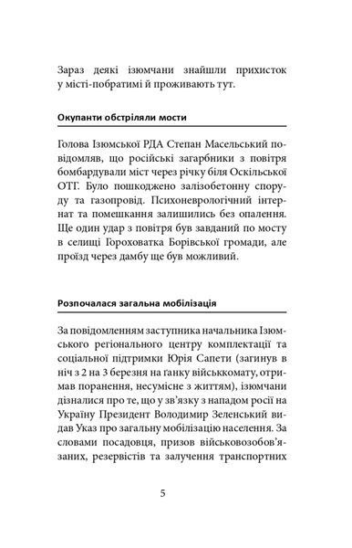 Ізюм. Хронологія окупації та звільнення 1024455 фото